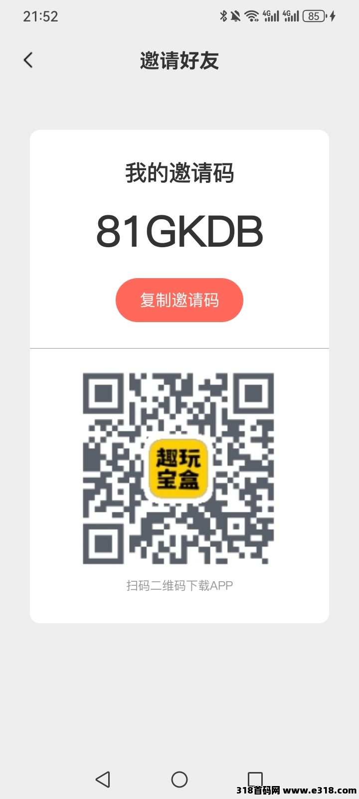 趣玩宝盒首码刚出，不养机看广告，多点击多下载，不安装，稳定高收益
