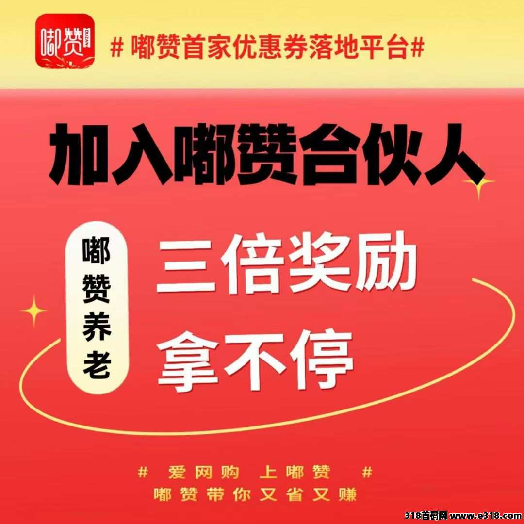 嘟赞首码，零撸天猫实物，每天赚奖励