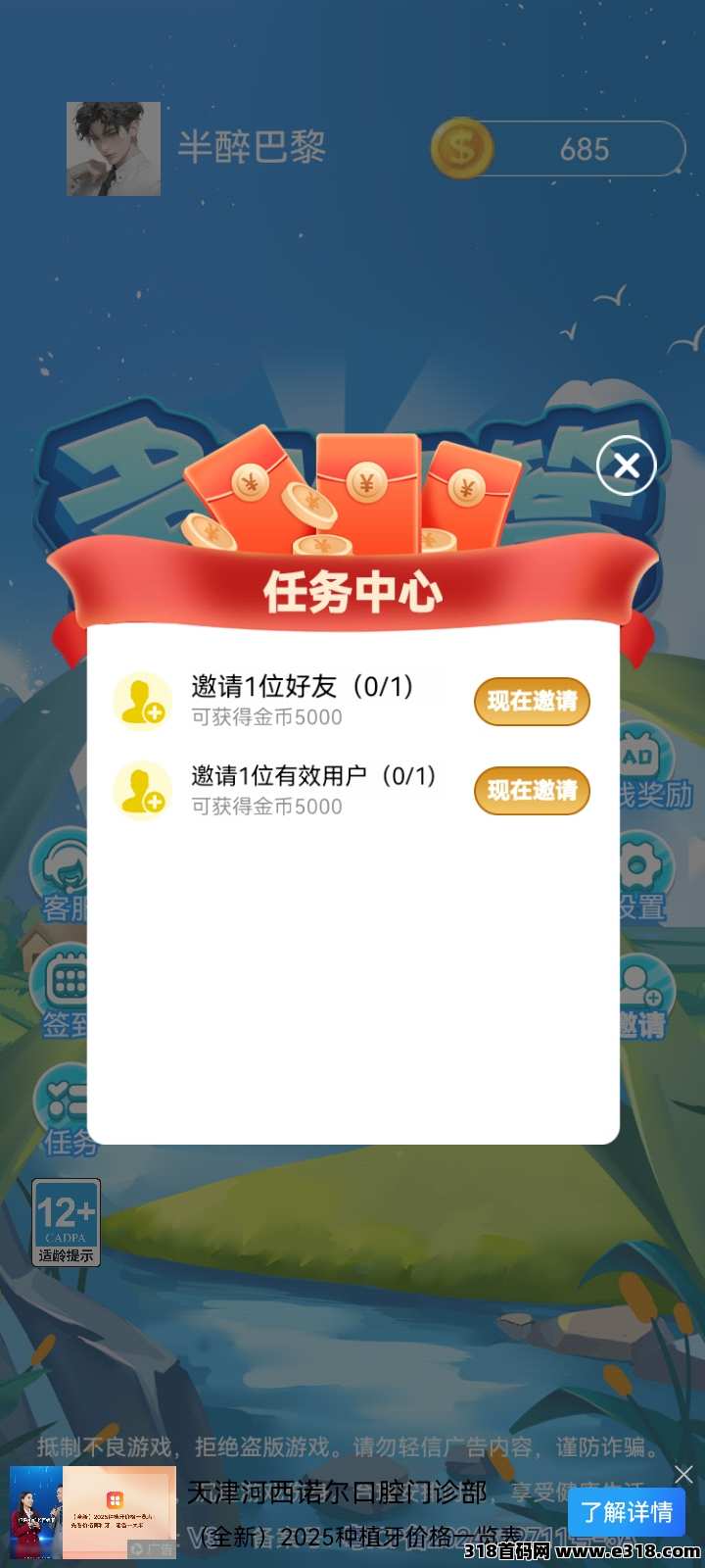 多米趣答首码零撸，赚答题看广告，邀请新用户登录奖励高