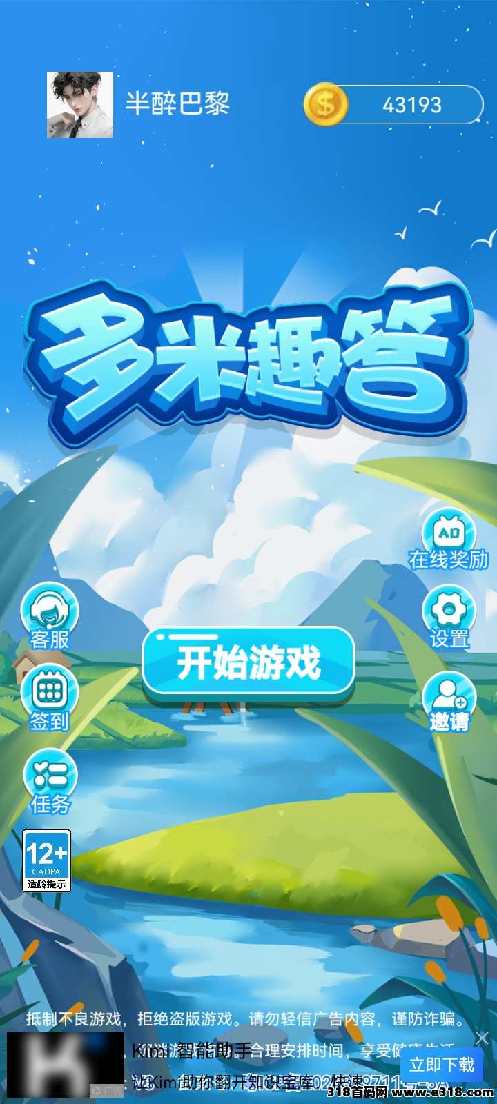 多米趣答首码零撸，赚答题看广告，邀请新用户登录奖励高