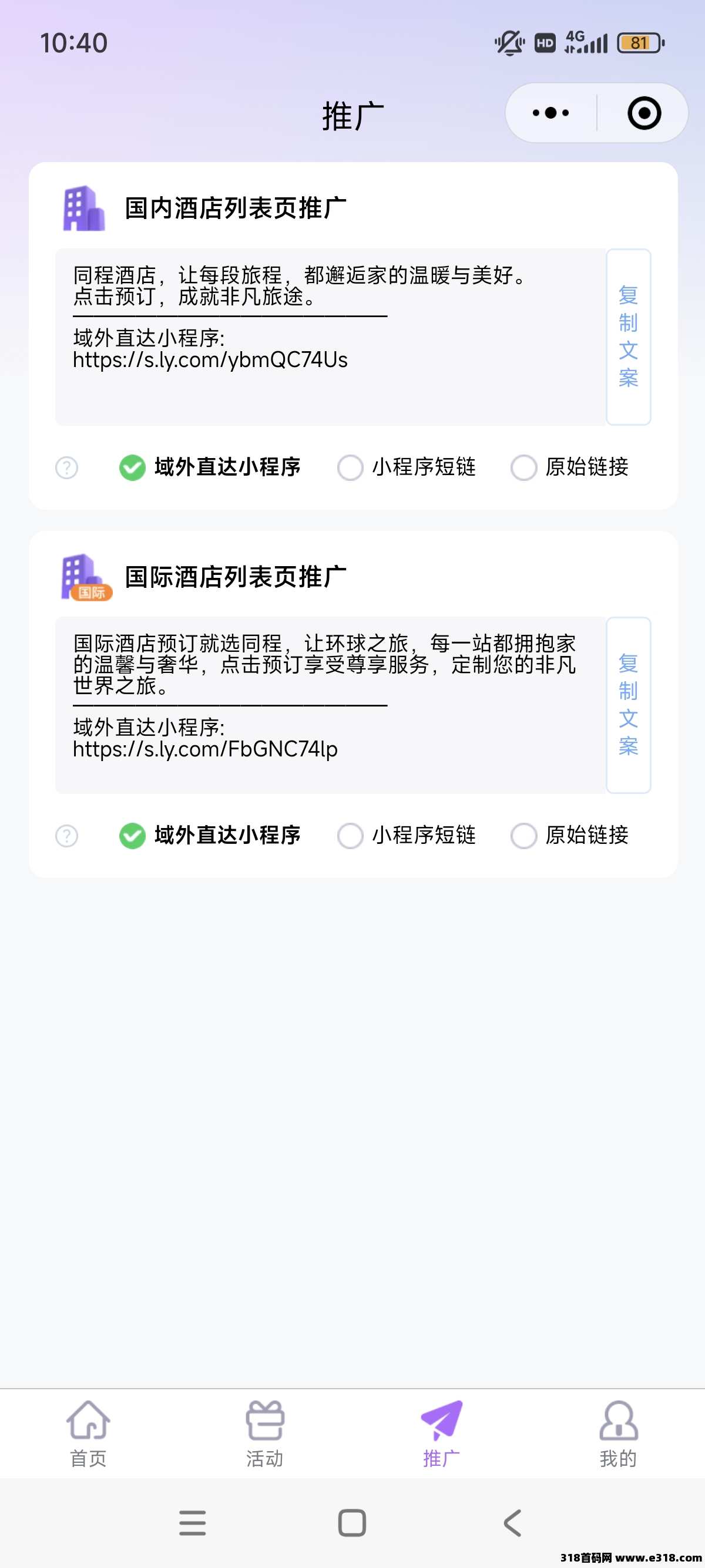 同程旅行新出旅游分销cps，同程开放云平台