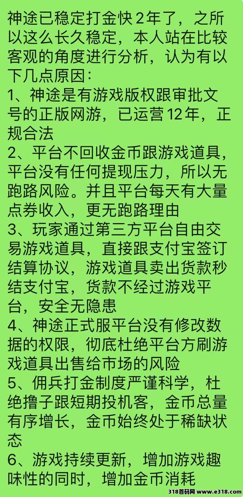 神途永恒诚邀合伙人