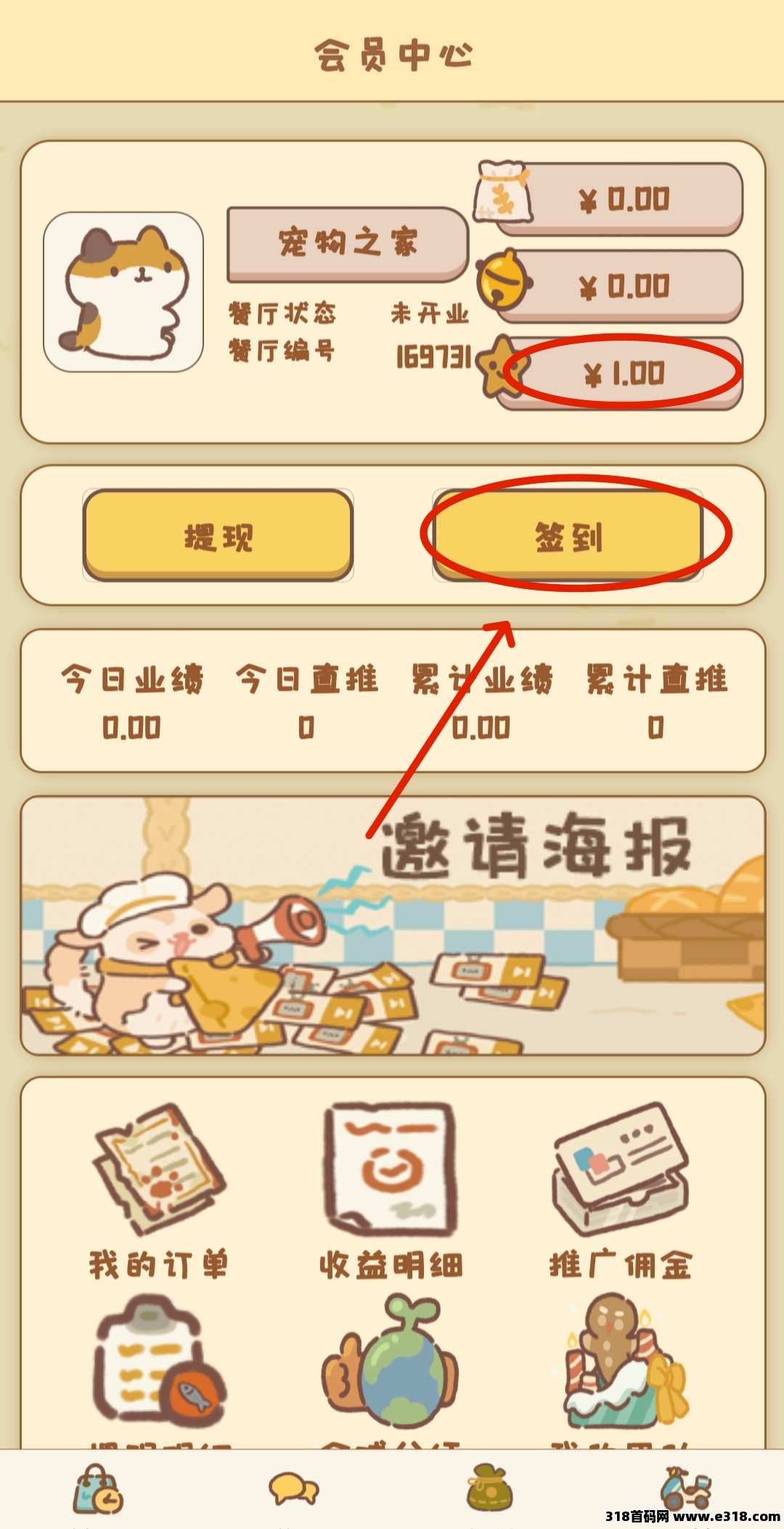 宠物之家：最新零撸项目，注册免费送宠物，益智养成领千万红包