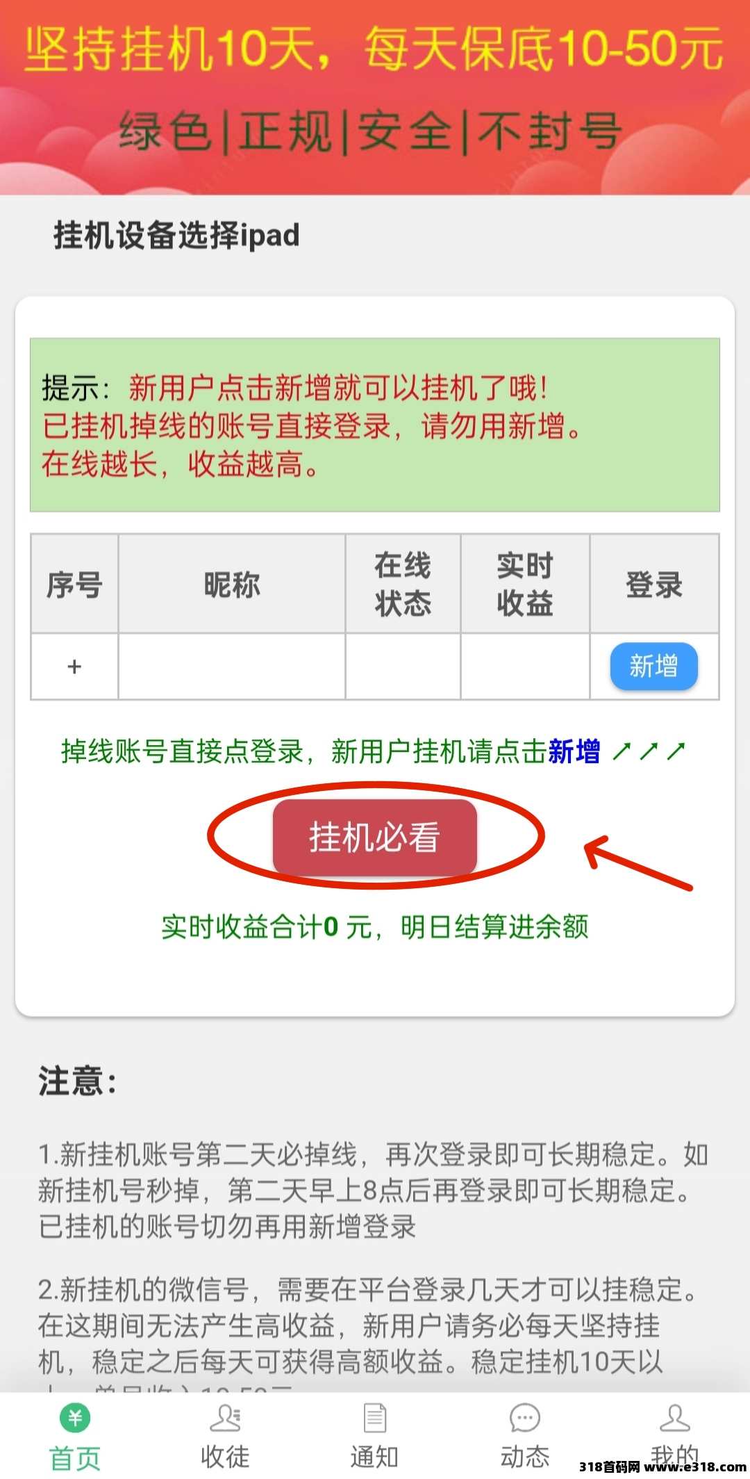 米乐多：闲置微信挂机项目，正规、长期、纯零撸号越多越赚米