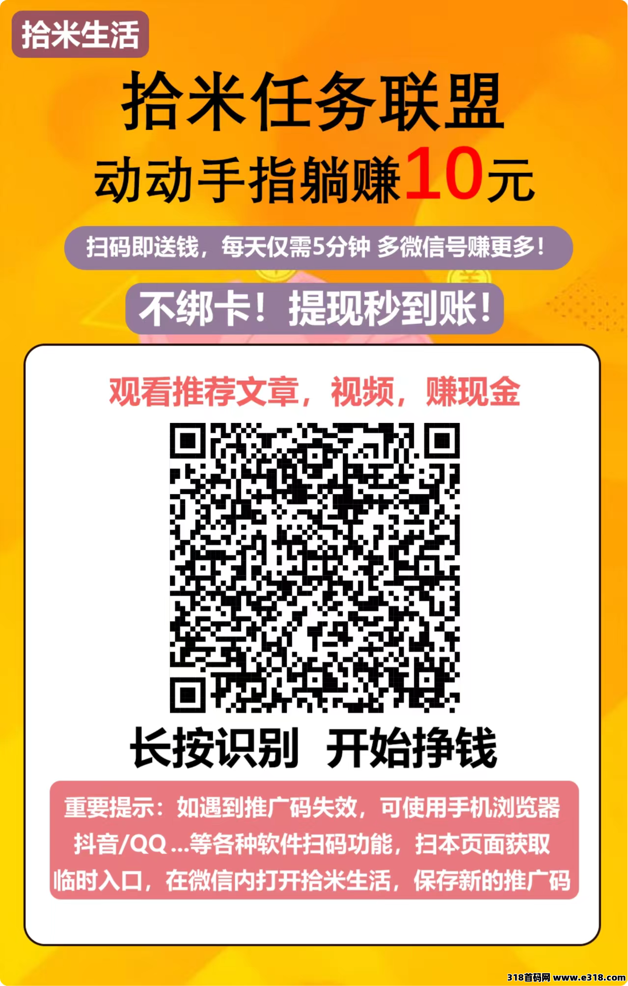 首码拾米任务联盟，新阅读，收益高，主做关注视频号视频号任务
