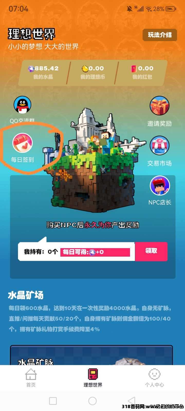 《理想世界》潮玩模式，注册认证送NPC，自带回收市场