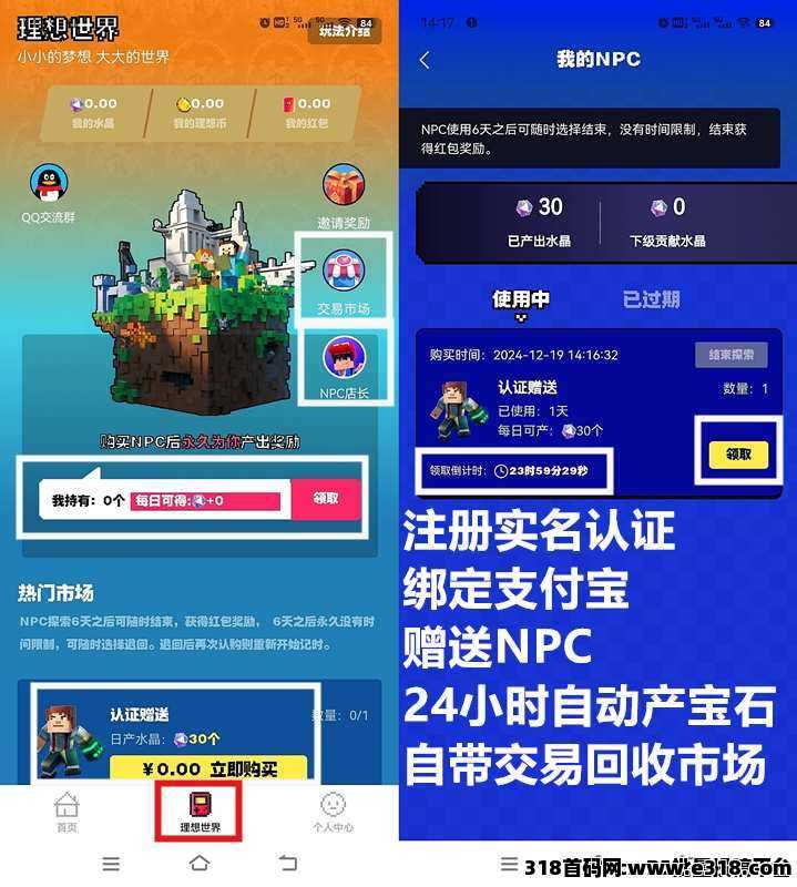 《理想世界》潮玩模式，注册认证送NPC，自带回收市场