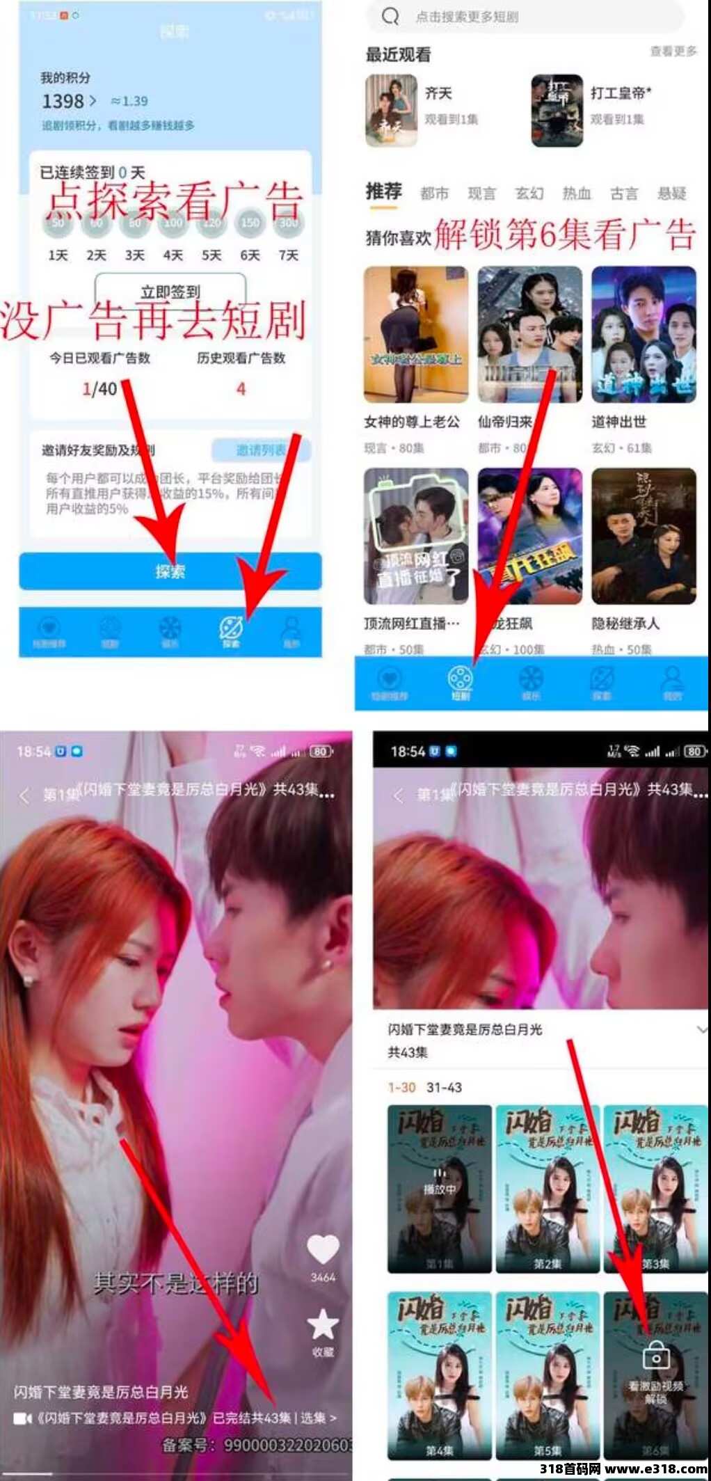 【点语免费短剧】首码，不养机，一个广5分左右，玩法具体看下面