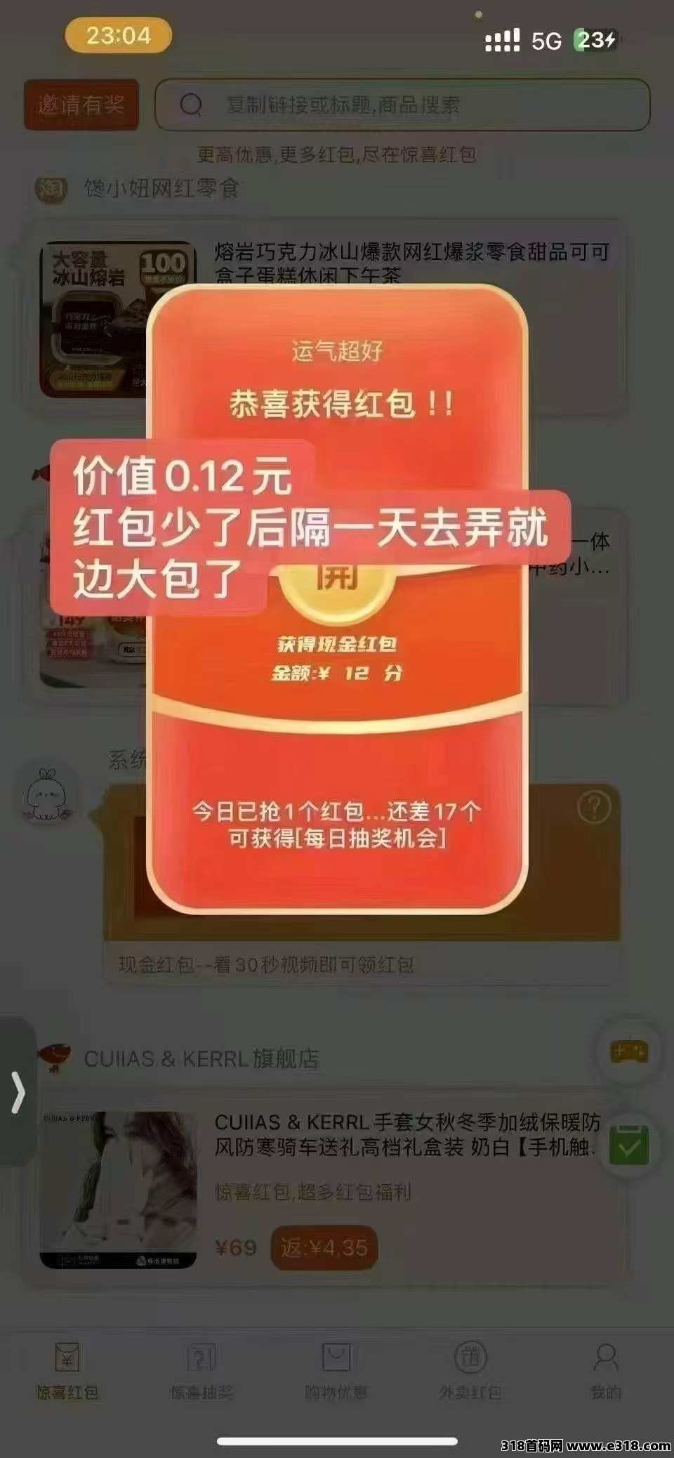 惊喜红包是什么好项目，每个人来了都能赚到钱