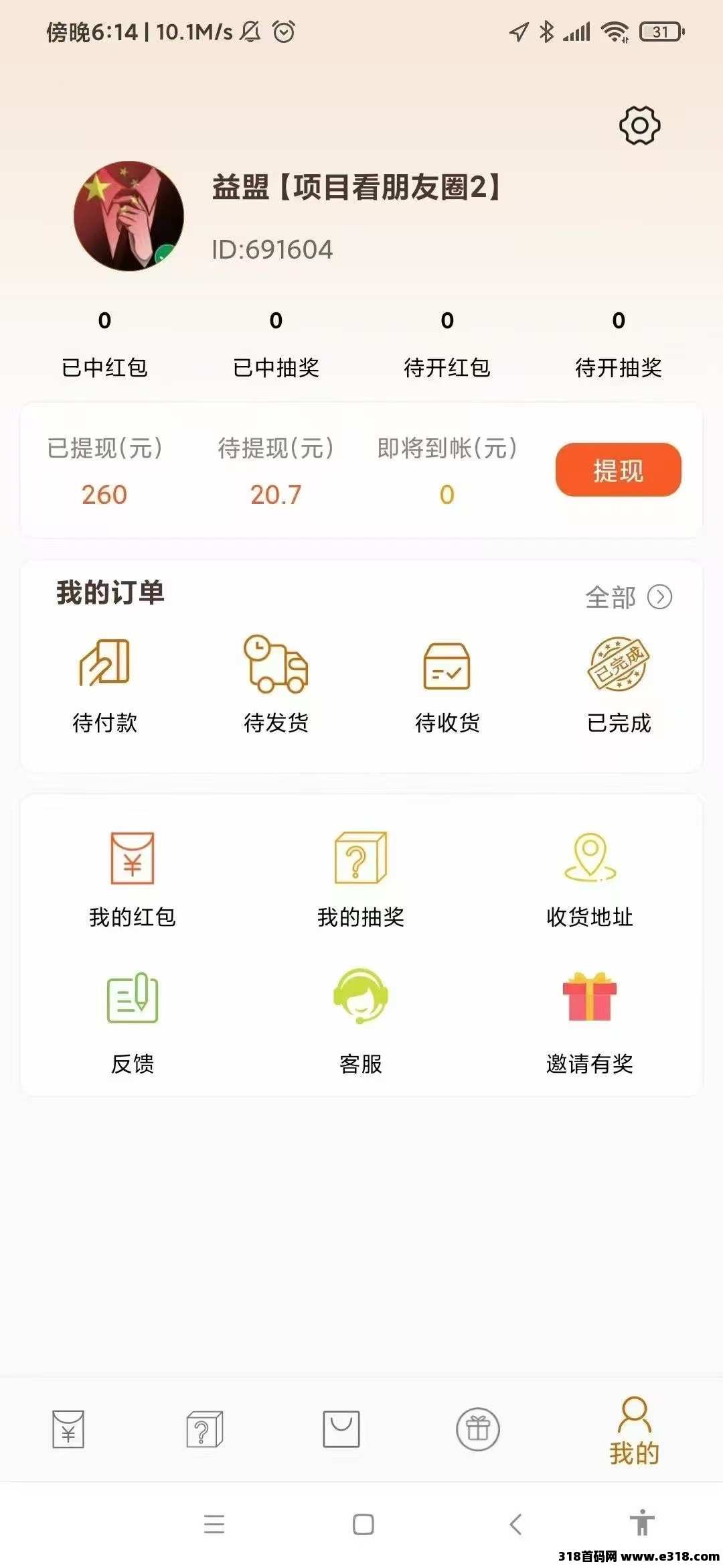 惊喜红包是什么好项目，每个人来了都能赚到钱