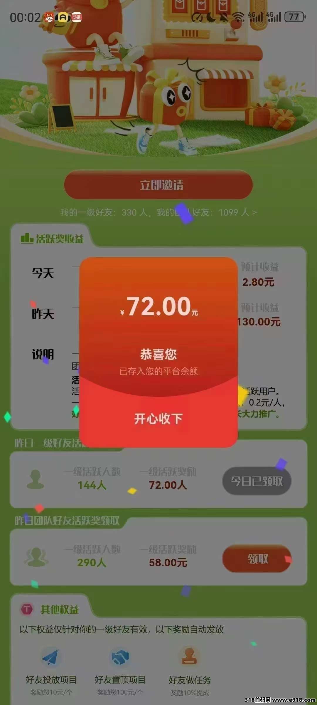 汇应用首码来袭，不容错过，零撸党必备
