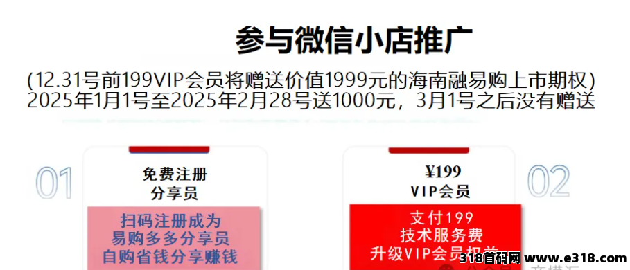 融易购和腾讯合作了吗？招募腾讯微信小店推广员，真诚合作
