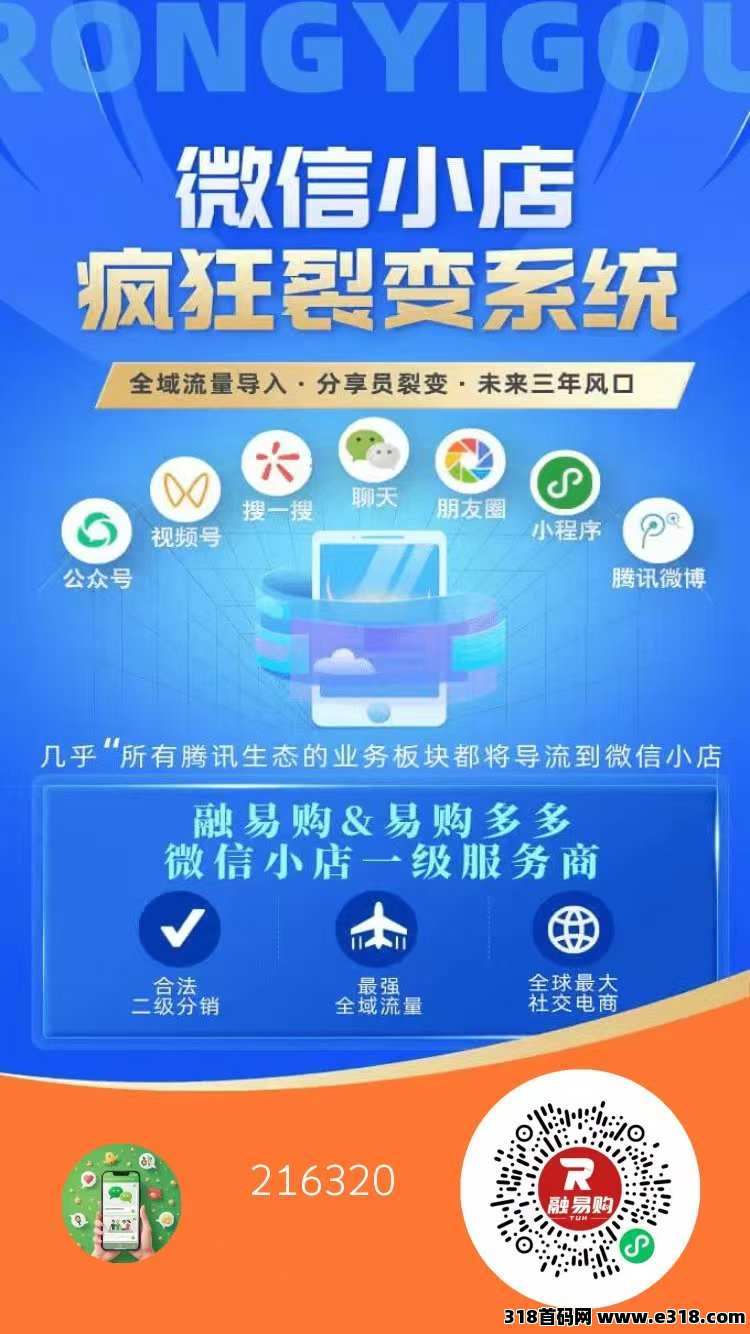 融易购和腾讯合作了吗？招募腾讯微信小店推广员，真诚合作