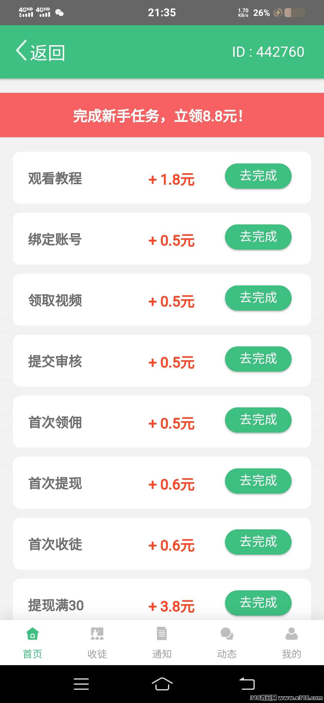 首码【视客智创】零撸发视频赚米