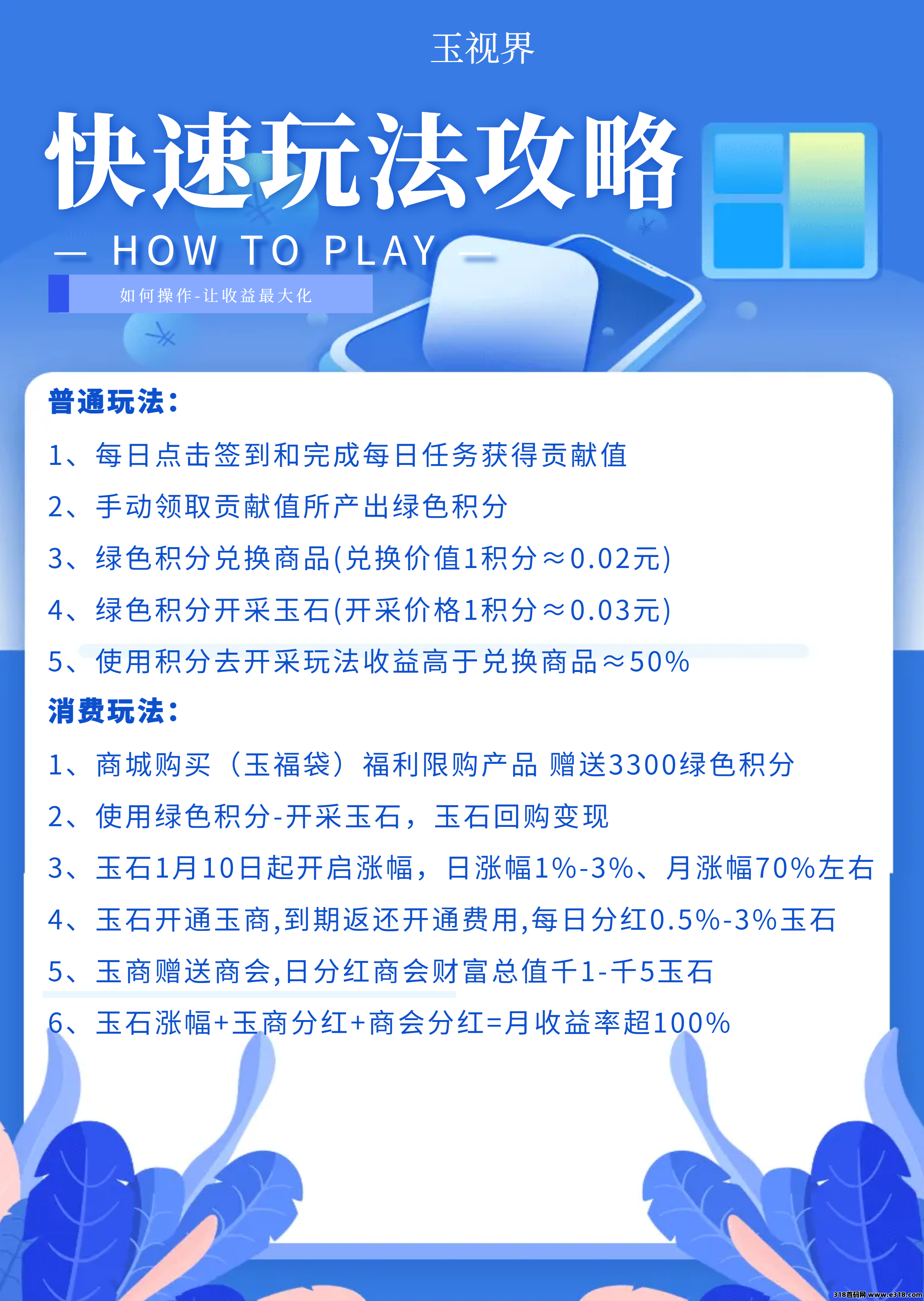 玉世界刚出，真黑马，不套路，免费玩