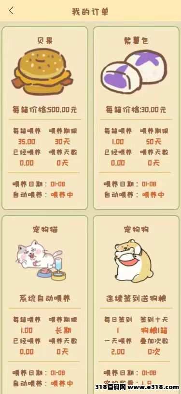 动物餐厅首码，零撸天花板，注册奖励宠物，零撸无广告，简单签到，新风口