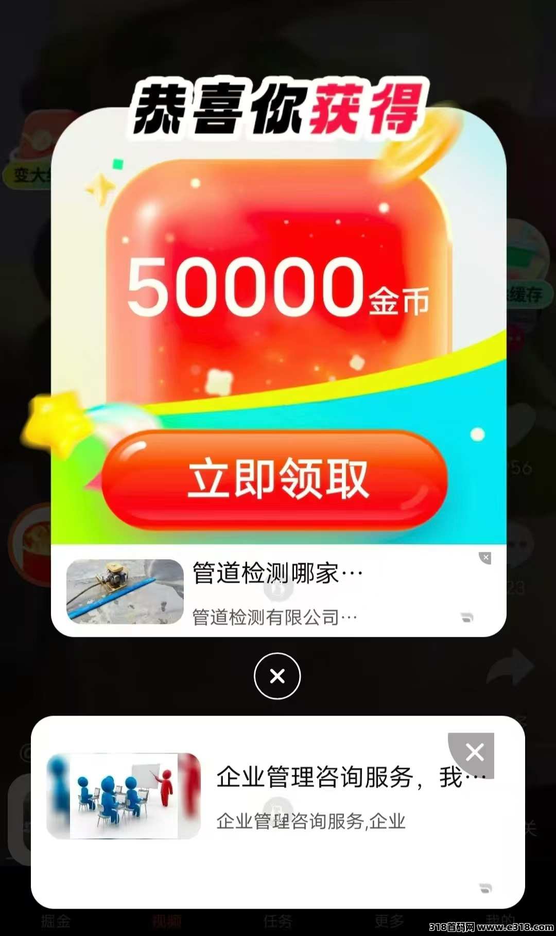 派拉多宝，零撸最新模式首码夺宝鱼旗下产品，广告赚收益，最新零撸，保底