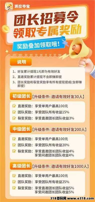 派拉多宝，零撸最新模式首码夺宝鱼旗下产品，广告赚收益，最新零撸，保底