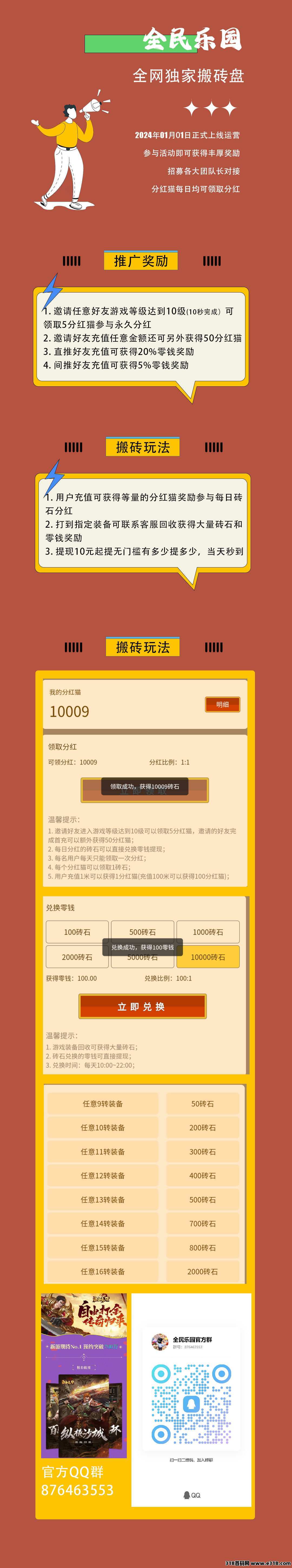 零撸打金传奇，全民乐园，兄弟一起来吃肉