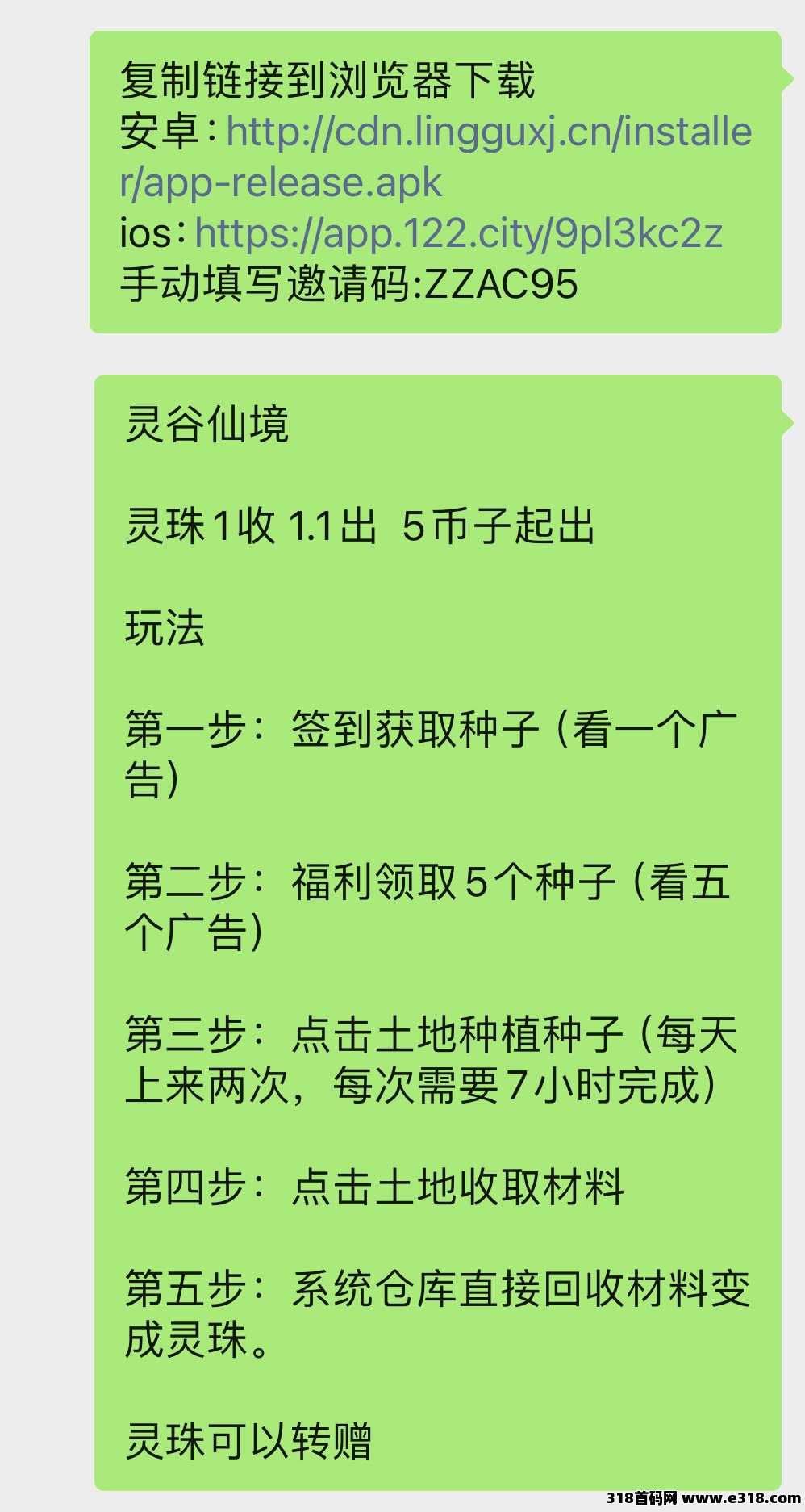 灵谷仙境首码已出，零撸