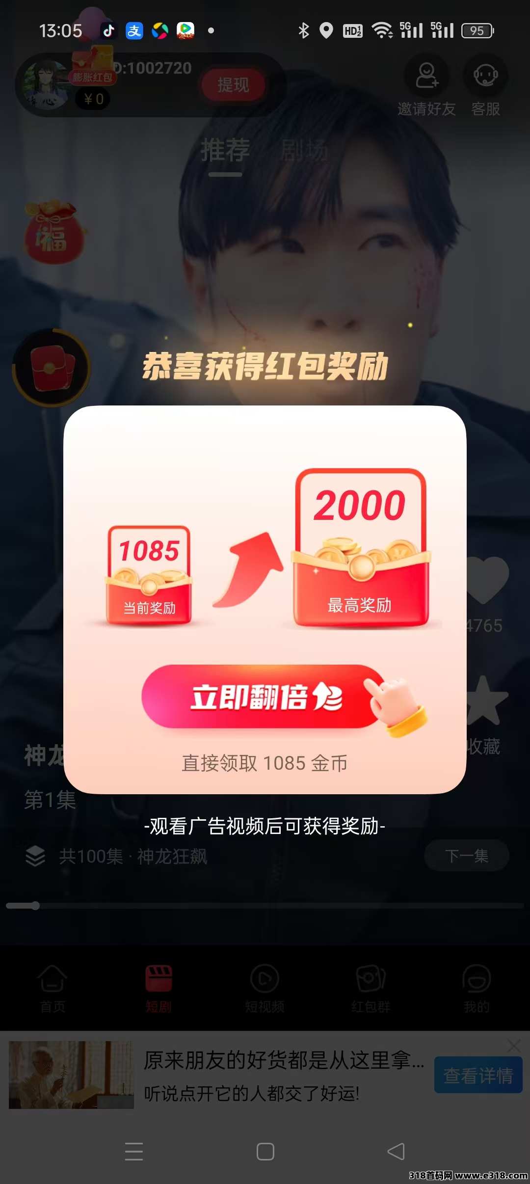 〖易省多多〗 团长模式，广告短剧赚米，推广语说是保底，数据不互通