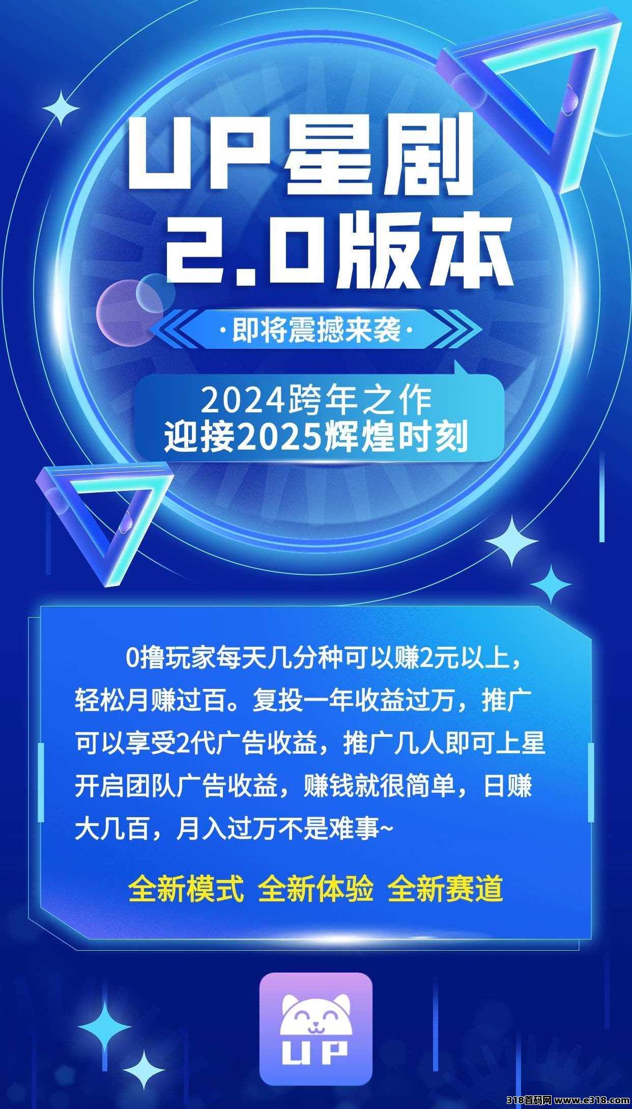 UP星剧2.0已上线，0撸早上车