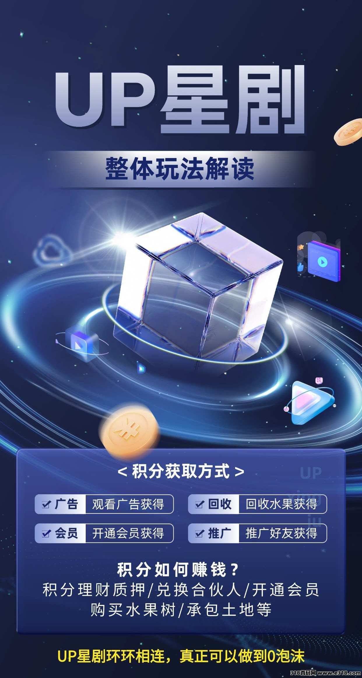 UP星剧2.0已上线，0撸早上车