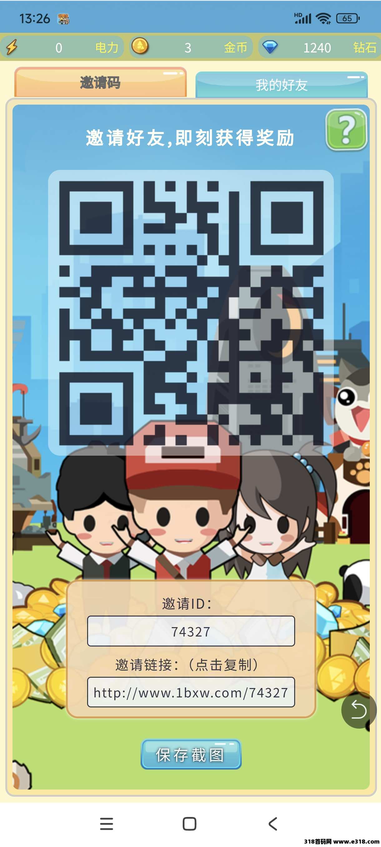 首码我要当首富，每天签到零撸奖励！