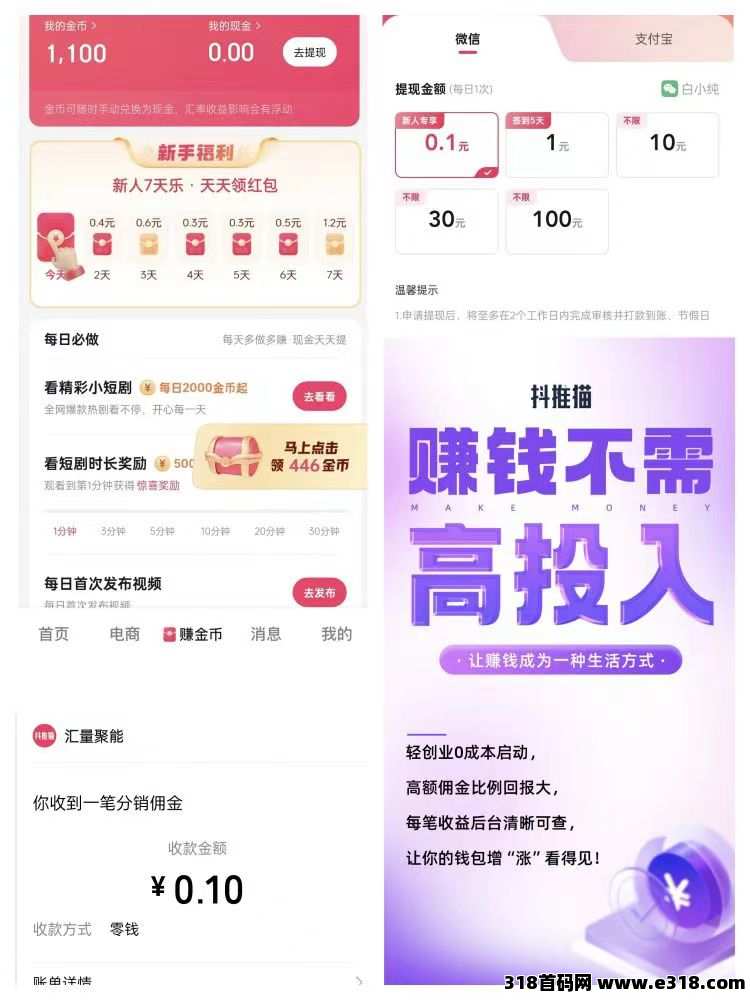 抖推猫首码，注册送V1合伙人，每天零撸收益高，最新多种模式收益，代发视频收益