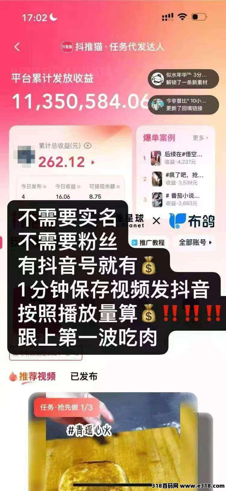 抖推猫首码，注册送V1合伙人，每天零撸收益高，最新多种模式收益，代发视频收益