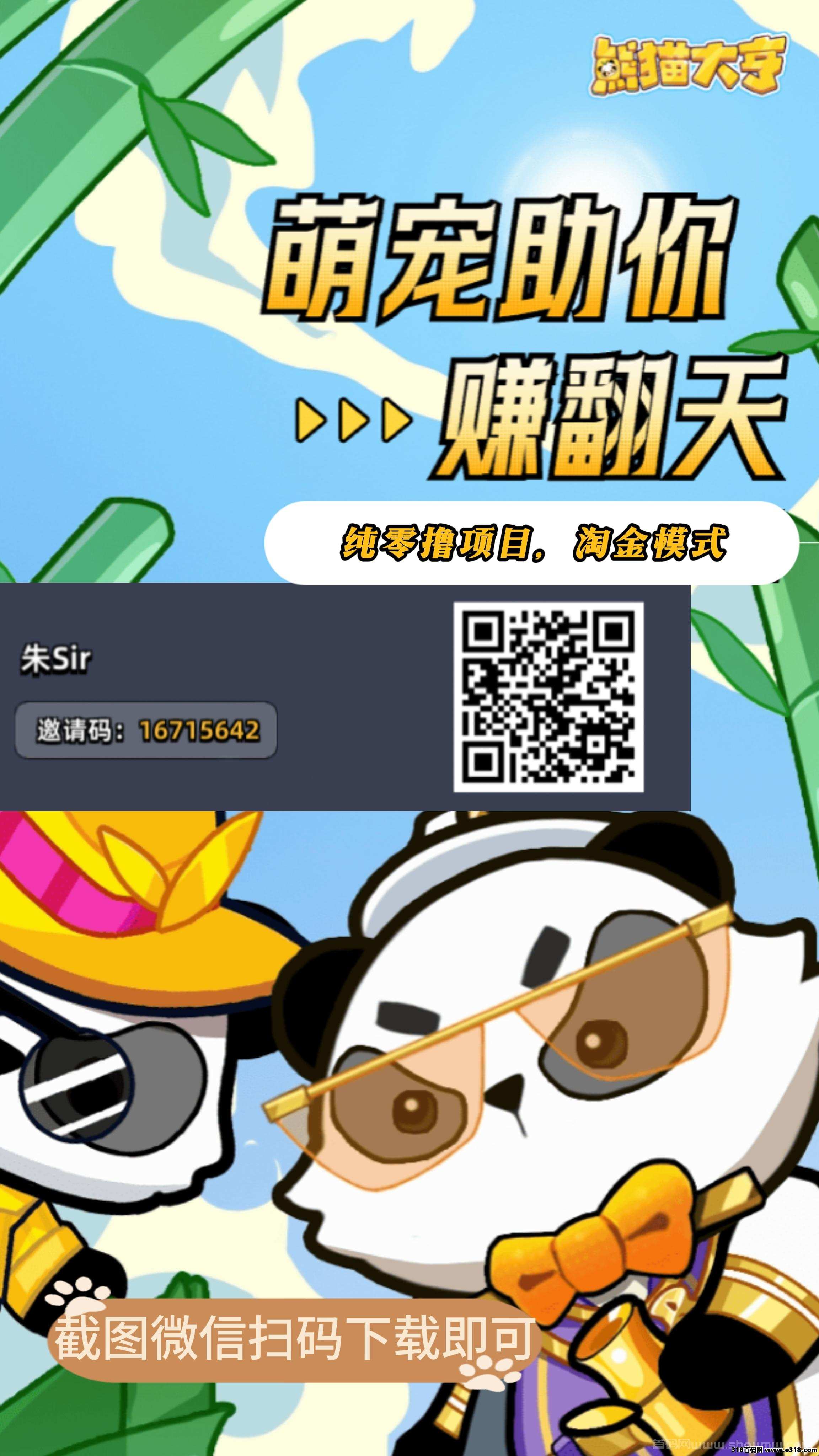 熊猫大亨，跨年零撸项目，扶持拉满