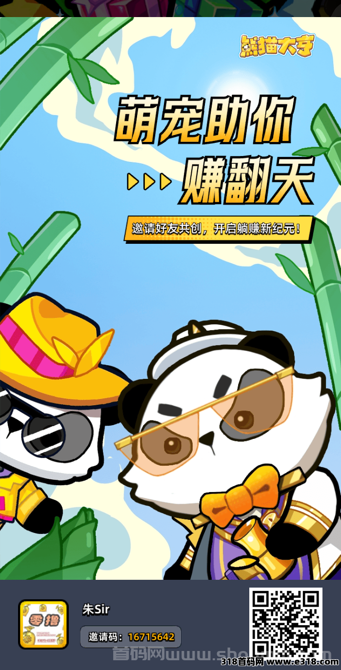 熊猫大亨，跨年零撸项目，扶持拉满