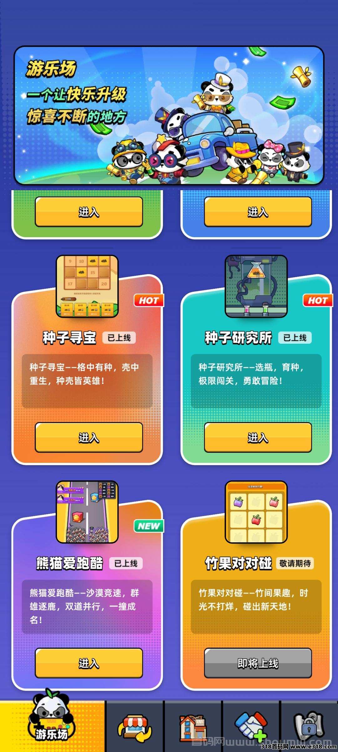熊猫大亨，跨年零撸项目，扶持拉满