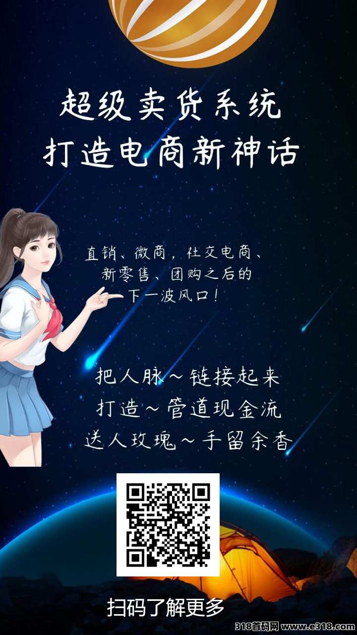 加入超级卖货系统矩阵，享受无限循环收益！