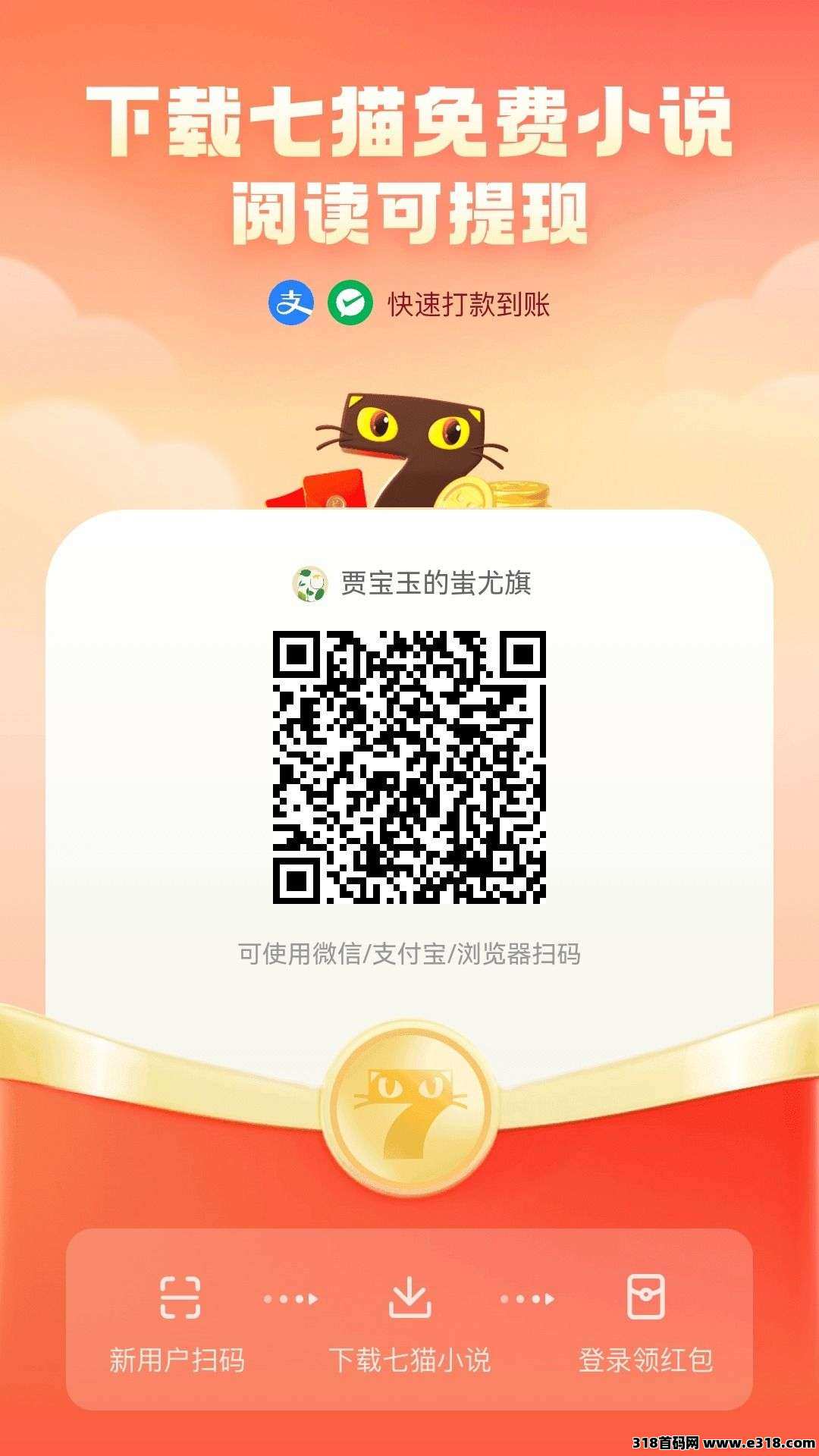 首码七猫小说，新用户很多
