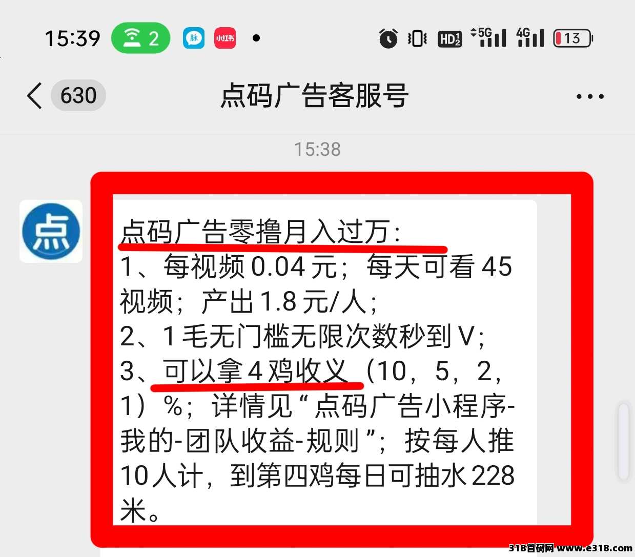 点码0撸广告，不养机有保底