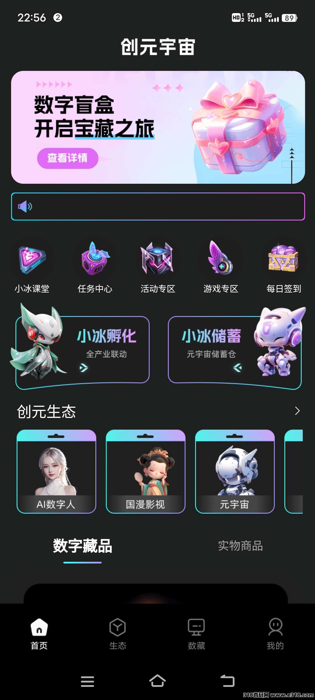 《创元宇宙》孵化零撸，扶持对接，注册嗦粉，即将开始做任务