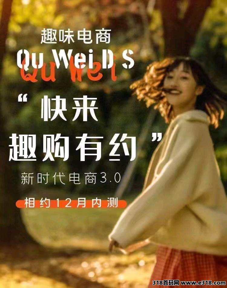 趣购有约，2025最火零撸平台