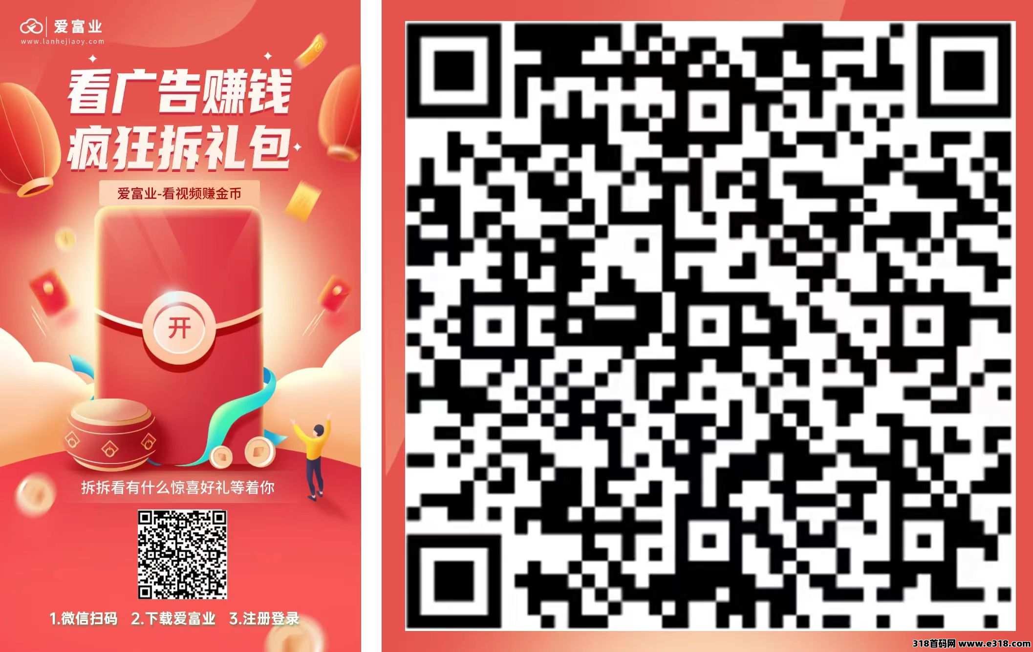 【爱富业】赚钱机会就在眼前，不要错过
