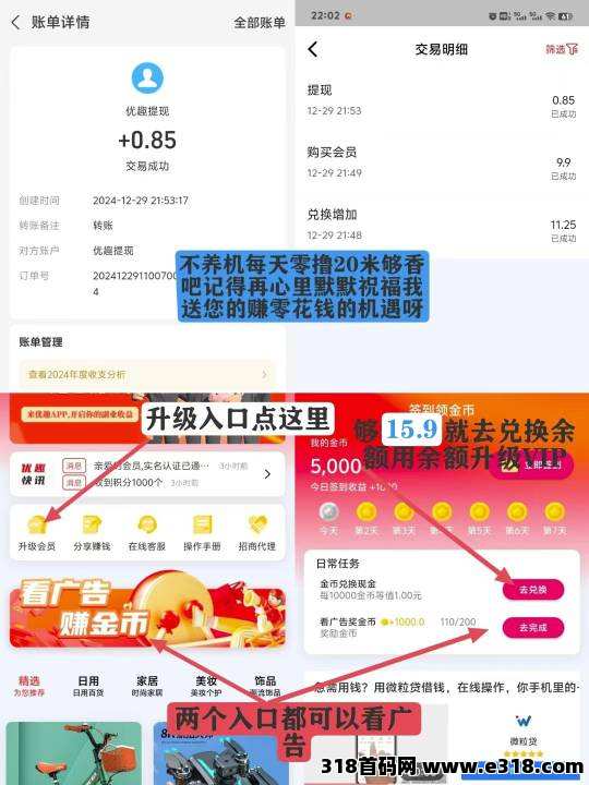 优趣，首码零撸看广告赚钱，不养机每条保底，新风口