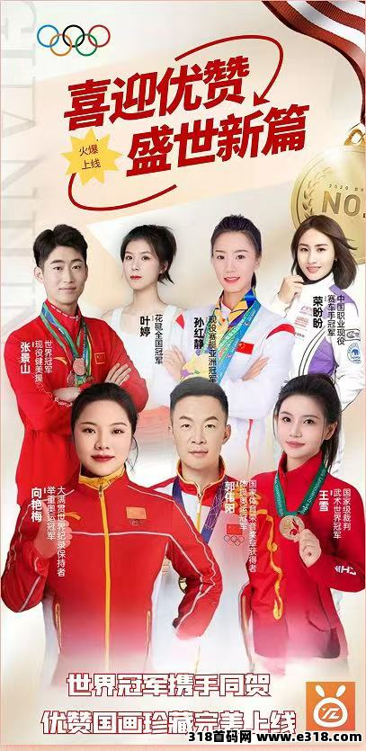 首码优赞甄选，最火爆的创富平台