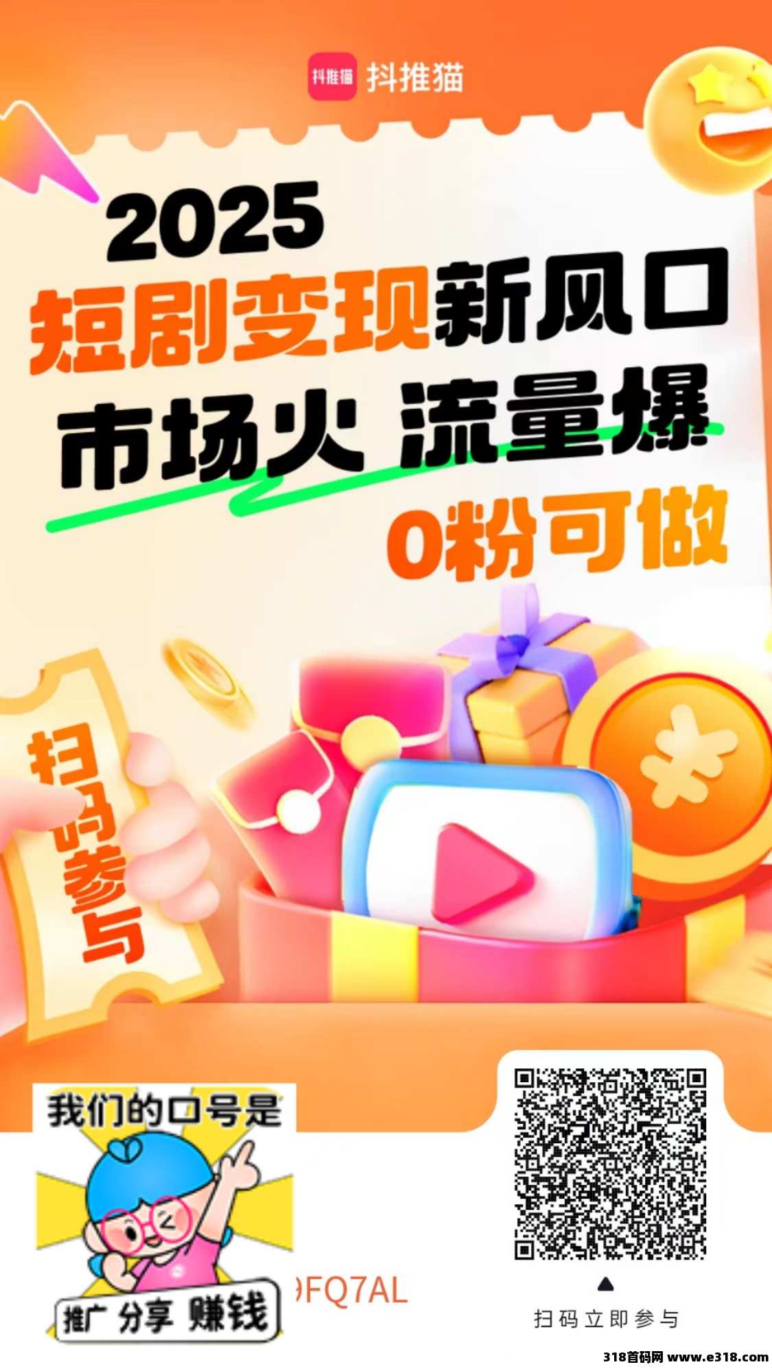 首码抖推猫，对接优秀领导人