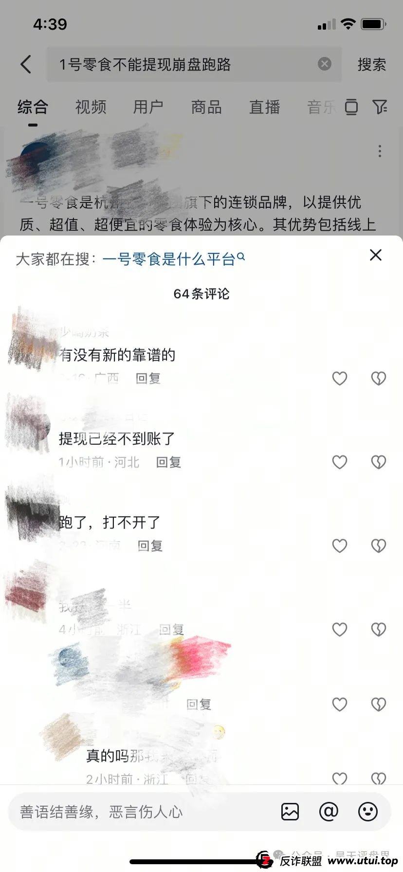 【爆料】“一号零食”分红类资金盘骗局，昊天曾多次预警和爆料，目前已经不能提现，崩盘跑路！