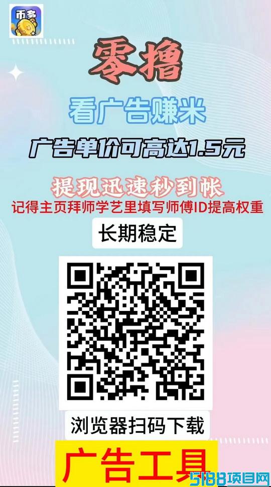 柚米广告工具盒首码_智能化的广告浏览工具，轻松赚取两千