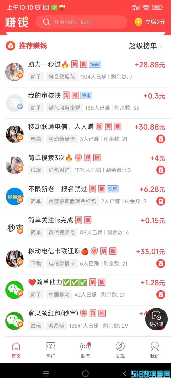 赚钱了App：简单任务，高收溢，轻松赚取零花钱