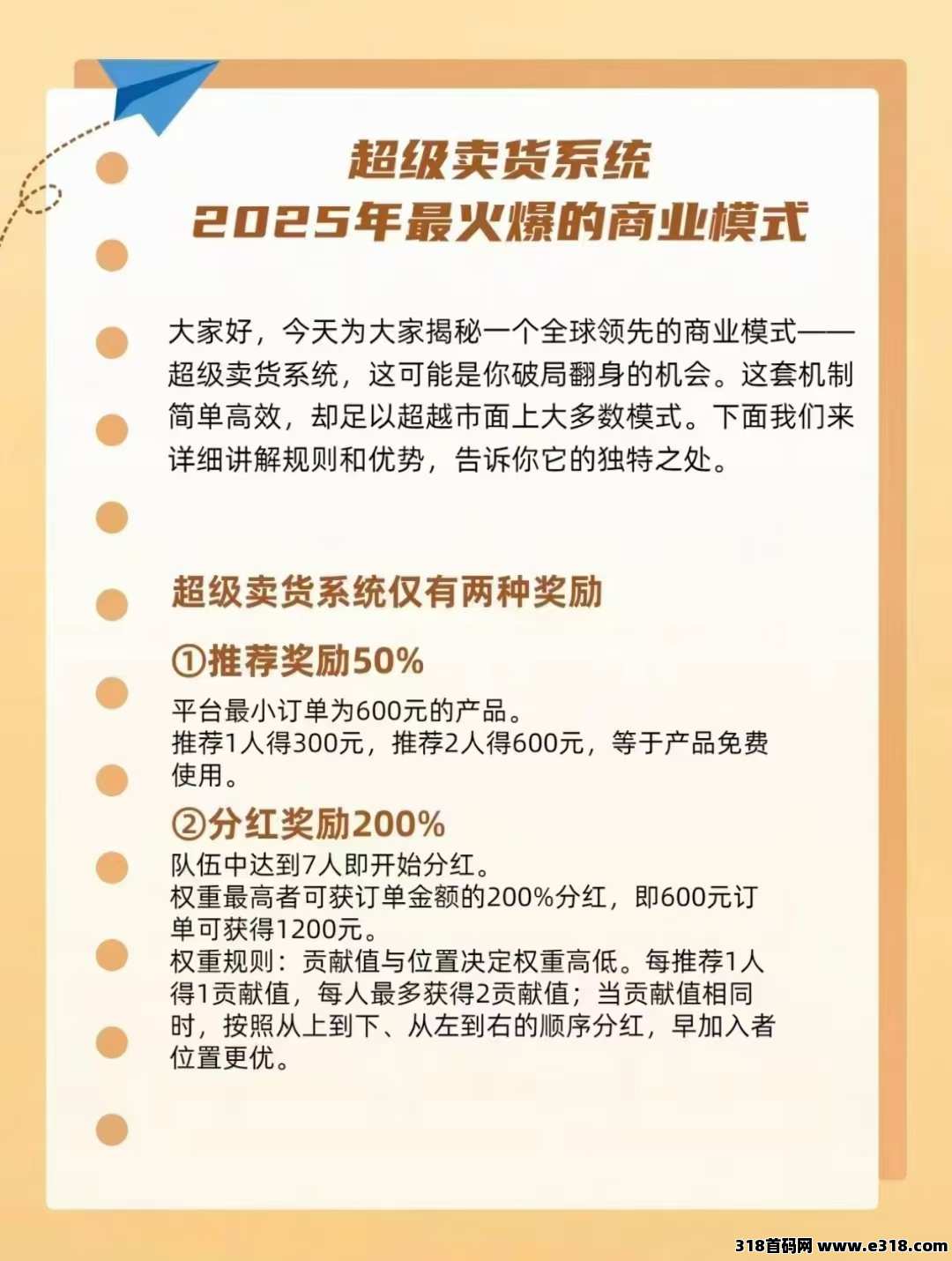 【超级卖货】长期稳定项目，人人可做，不推广也有收益！