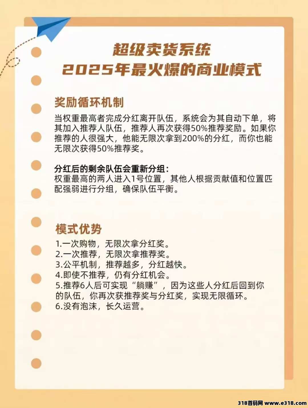 【超级卖货】长期稳定项目，人人可做，不推广也有收益！