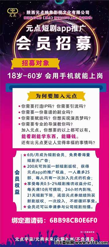 《元点》稳定短剧分佣，不看广告，每天几秒任务