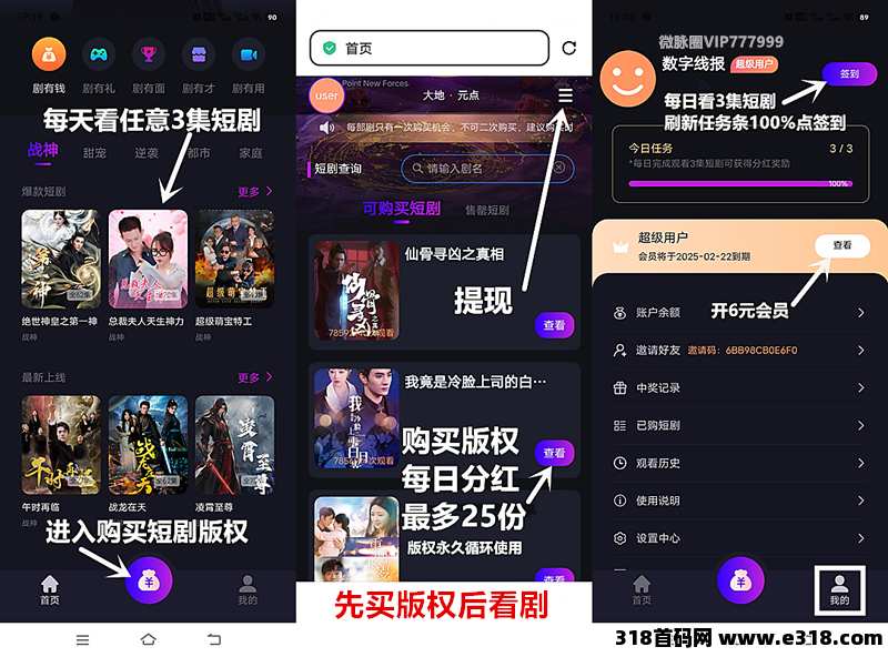 《元点》稳定短剧分佣，不看广告，每天几秒任务