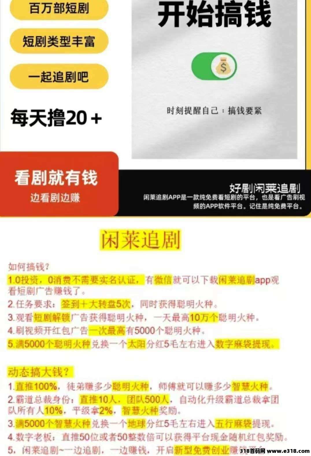 闲莱玩追剧，长久零撸项目，超级稳定！